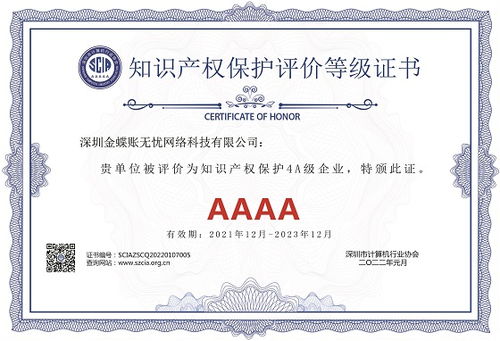 金蝶账无忧荣获“信得过产品”称号，以技术创新赋能财税服务企业韧性成长