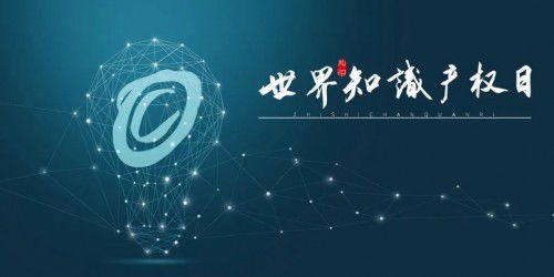 世界知识产权日 天威诚信助力专利证书全面电子化，激发产业创新发展活力