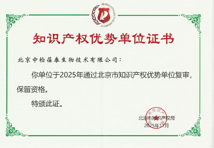 知识产权优势单位证书 创新与服务的双重基石